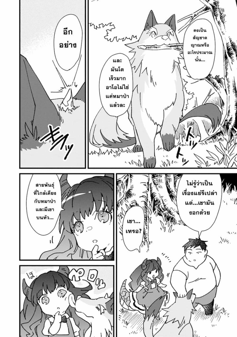 Saikyou Yuusha wa Oharai Hako: Maou ni nattara zutto Ore no Musou Return page 22