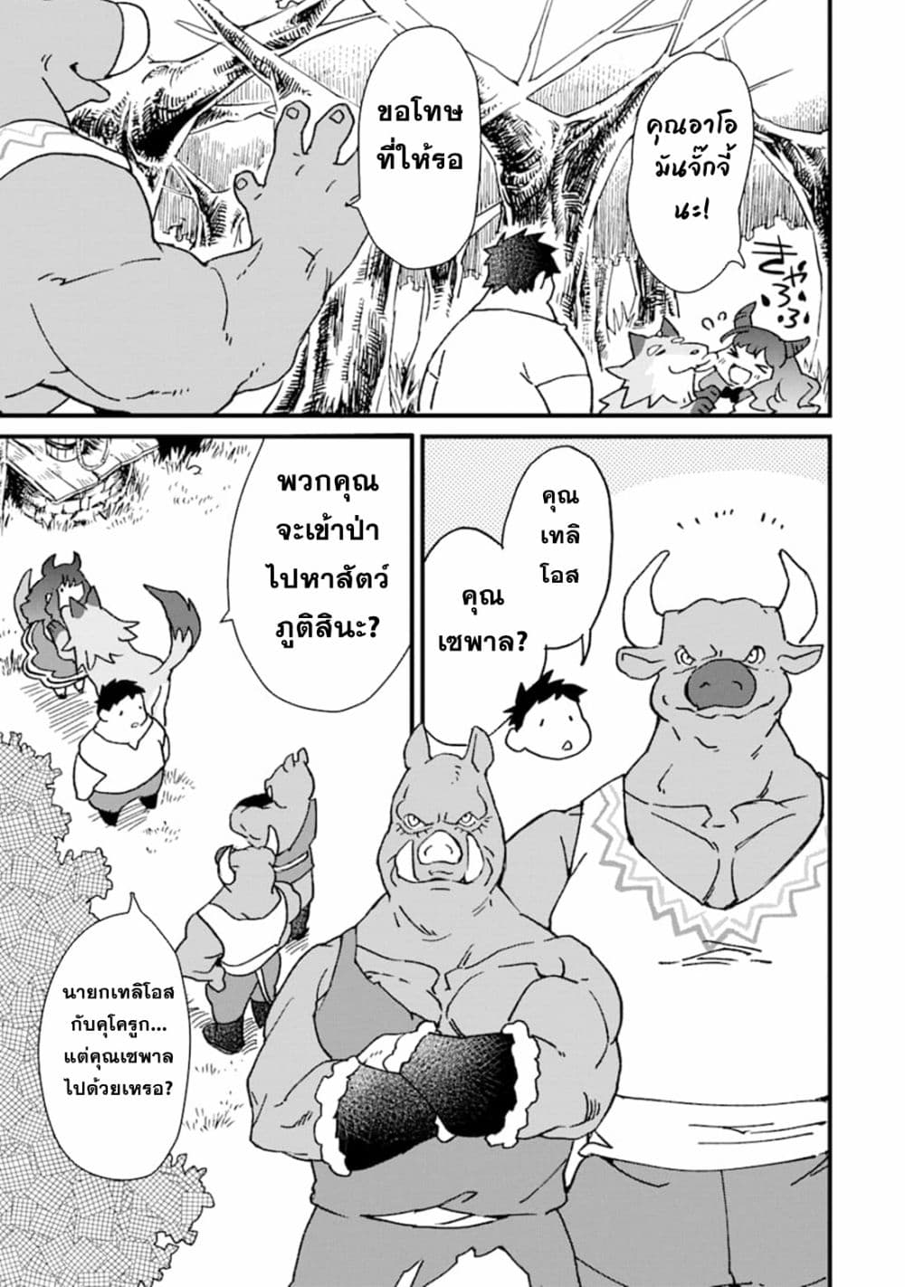 Saikyou Yuusha wa Oharai Hako: Maou ni nattara zutto Ore no Musou Return page 23