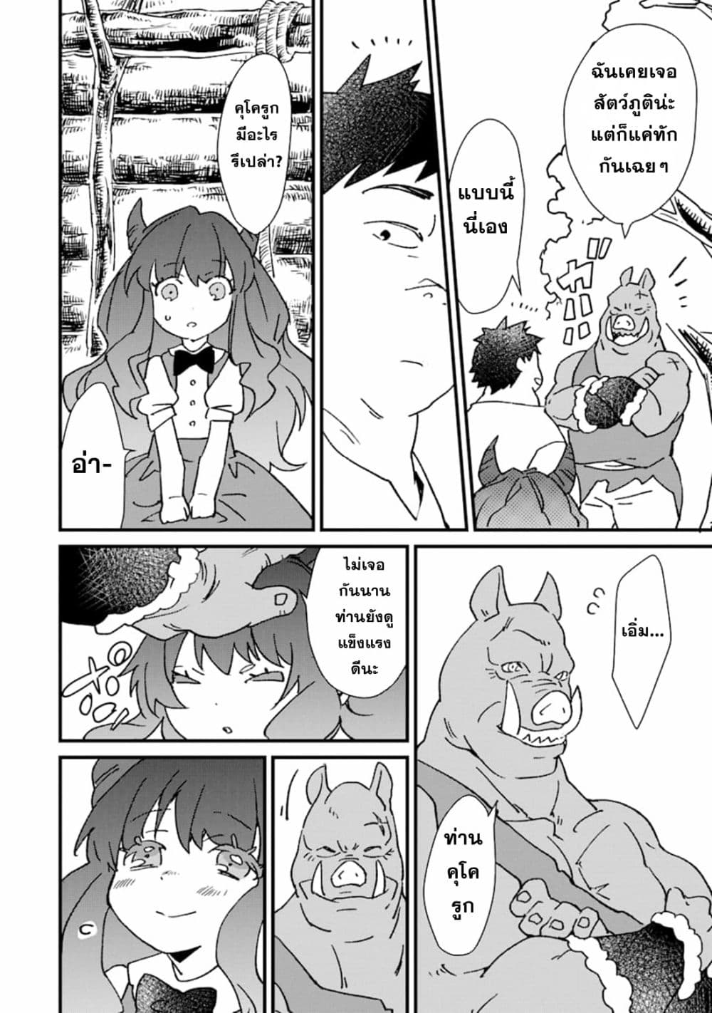 Saikyou Yuusha wa Oharai Hako: Maou ni nattara zutto Ore no Musou Return page 24