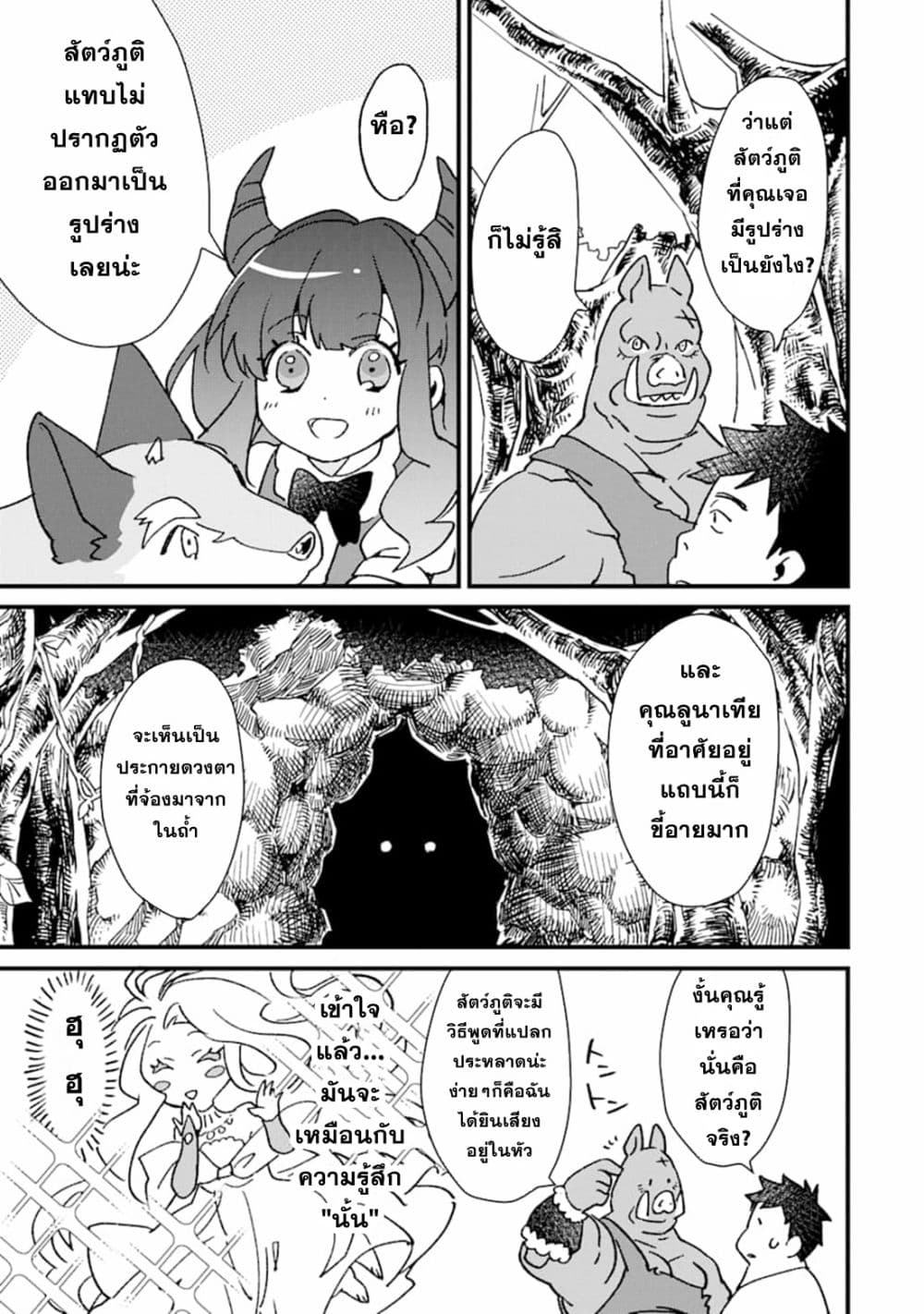 Saikyou Yuusha wa Oharai Hako: Maou ni nattara zutto Ore no Musou Return page 25
