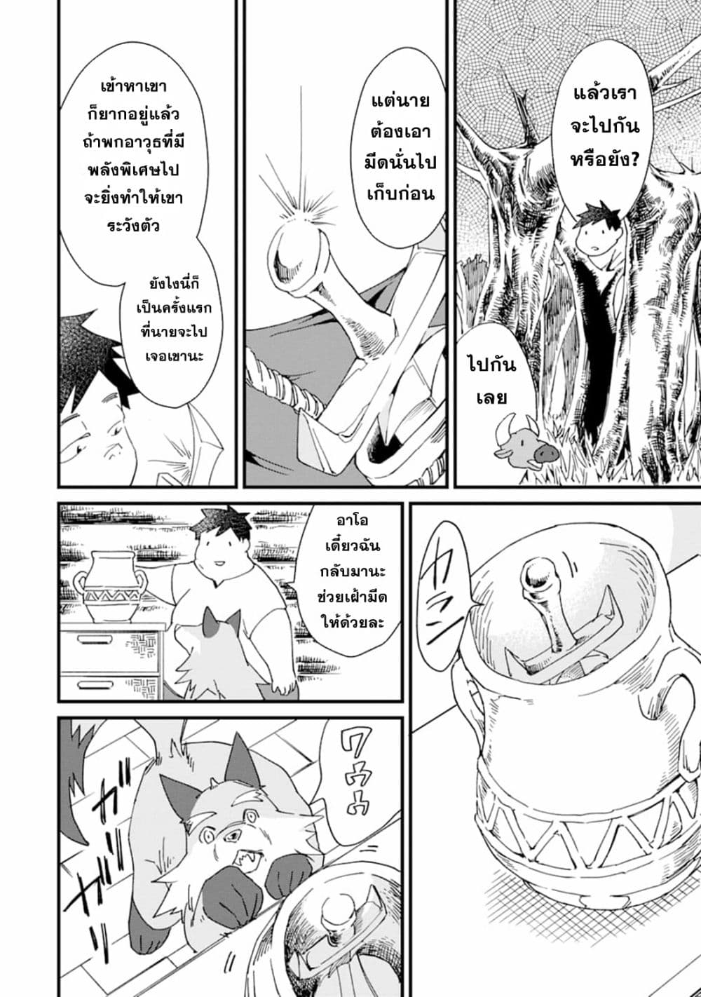 Saikyou Yuusha wa Oharai Hako: Maou ni nattara zutto Ore no Musou Return page 26