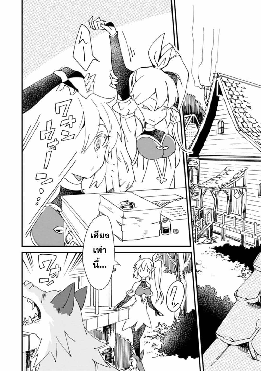 Saikyou Yuusha wa Oharai Hako: Maou ni nattara zutto Ore no Musou Return page 28