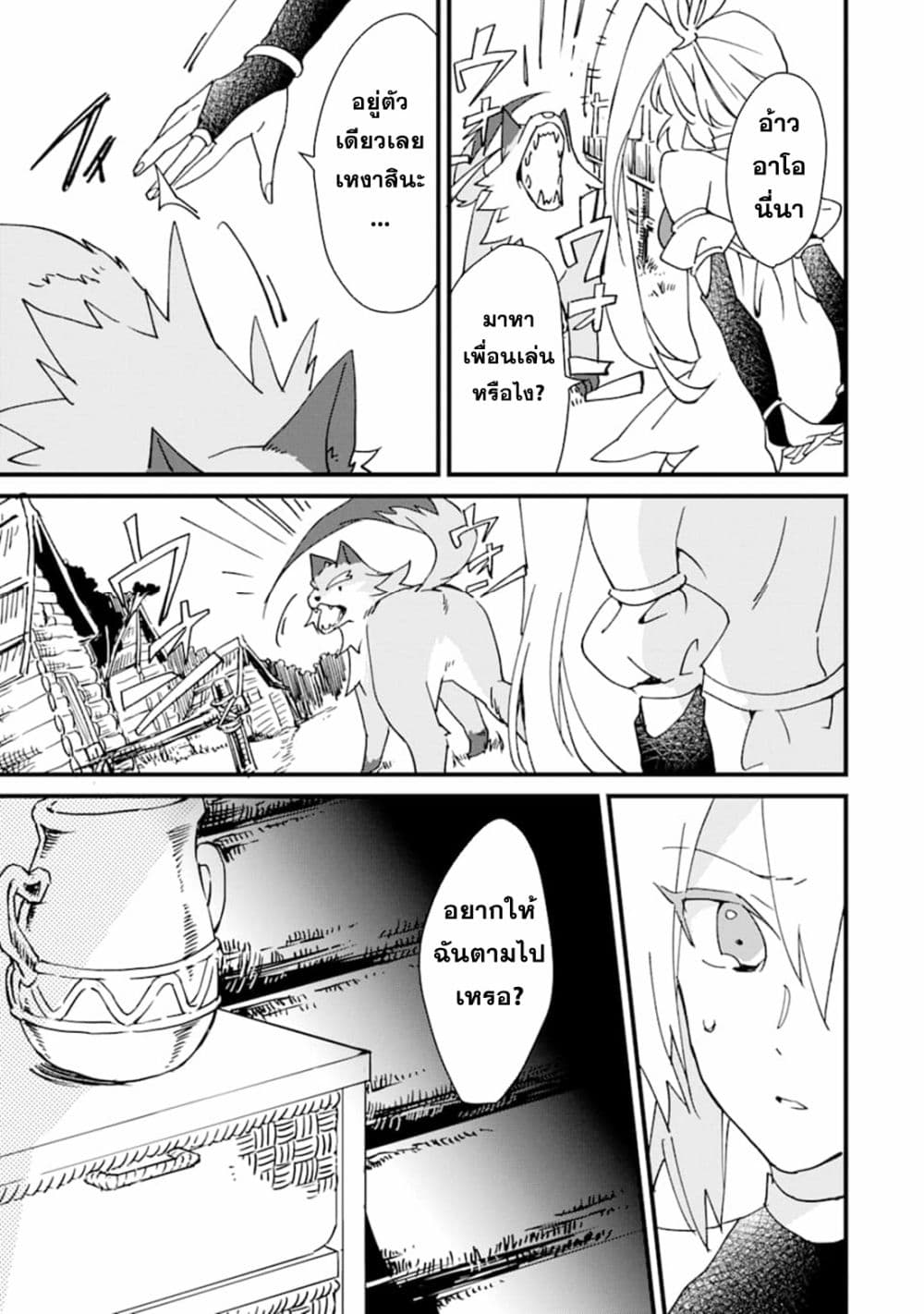 Saikyou Yuusha wa Oharai Hako: Maou ni nattara zutto Ore no Musou Return page 29