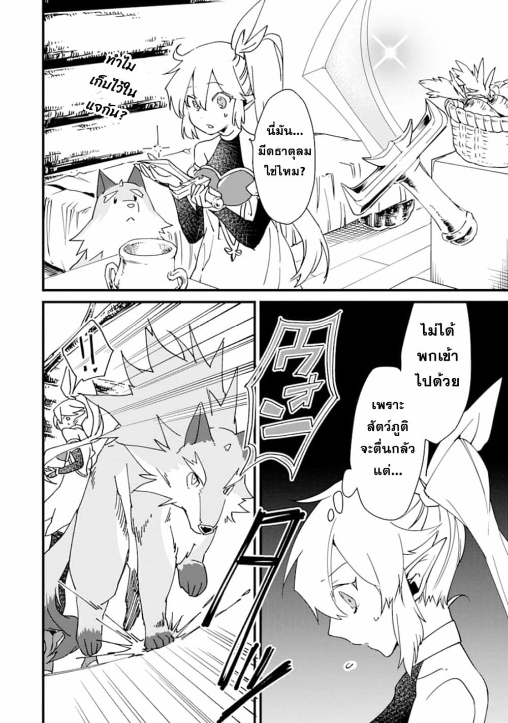 Saikyou Yuusha wa Oharai Hako: Maou ni nattara zutto Ore no Musou Return page 30