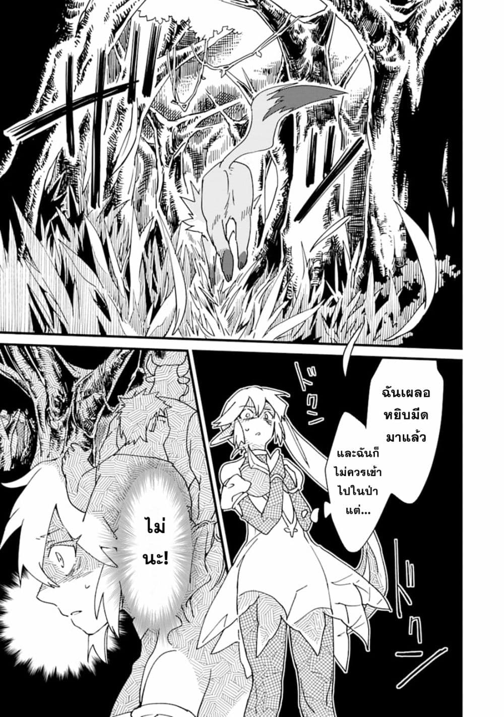 Saikyou Yuusha wa Oharai Hako: Maou ni nattara zutto Ore no Musou Return page 31
