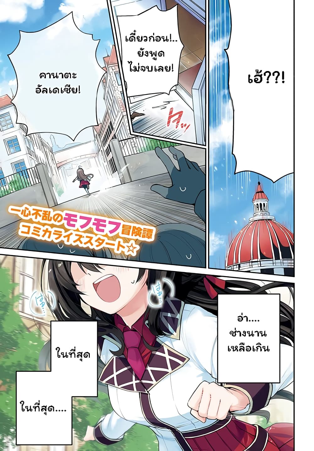 Saint? No, Just a Passing Monster Tamer! ~The Completely Unparalleled Saint Travels with Fluffies~ page 1
