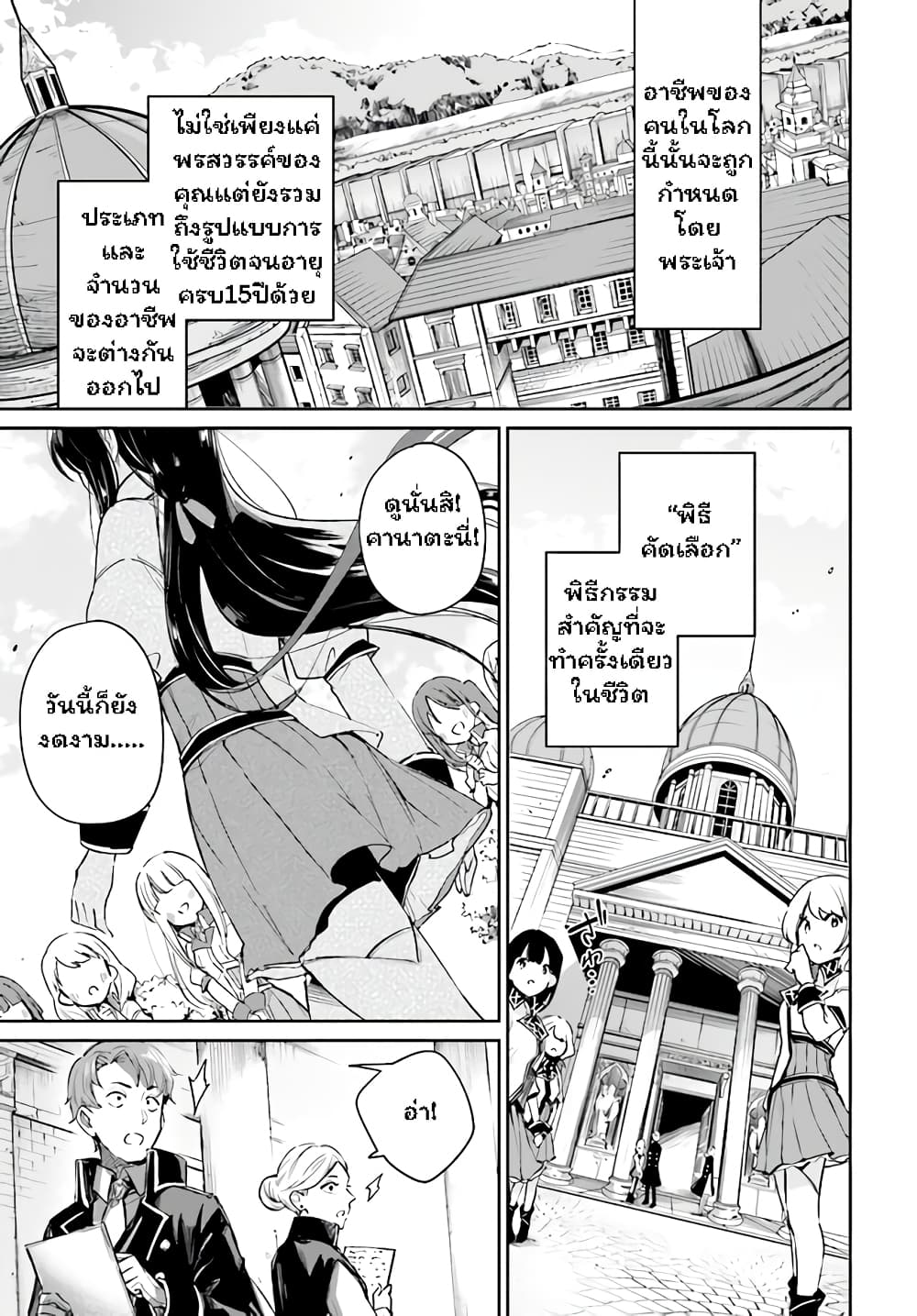 Saint? No, Just a Passing Monster Tamer! ~The Completely Unparalleled Saint Travels with Fluffies~ page 3