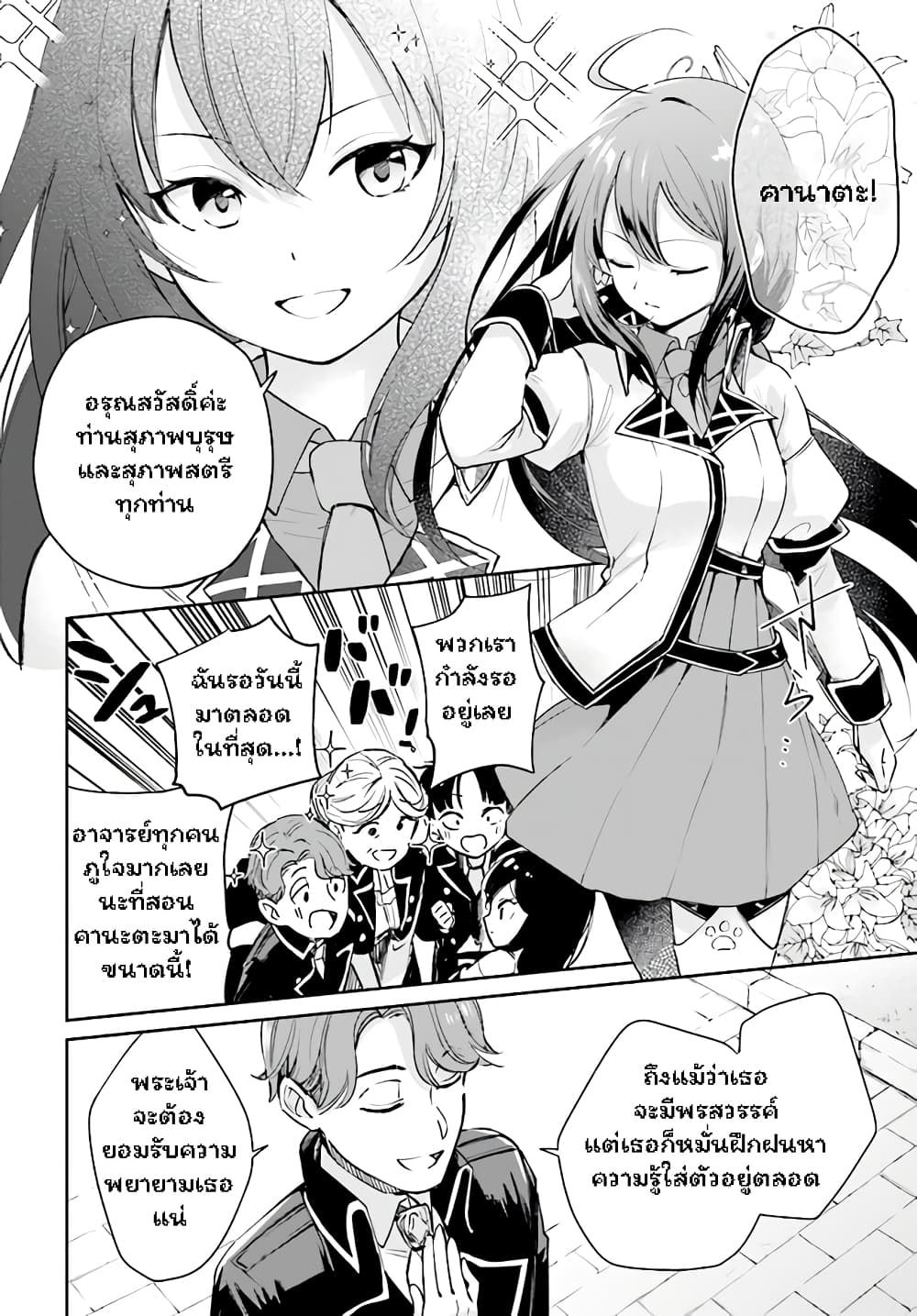 Saint? No, Just a Passing Monster Tamer! ~The Completely Unparalleled Saint Travels with Fluffies~ page 4