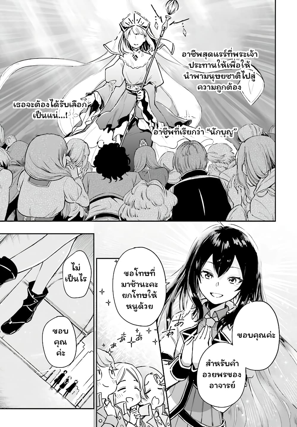 Saint? No, Just a Passing Monster Tamer! ~The Completely Unparalleled Saint Travels with Fluffies~ page 5