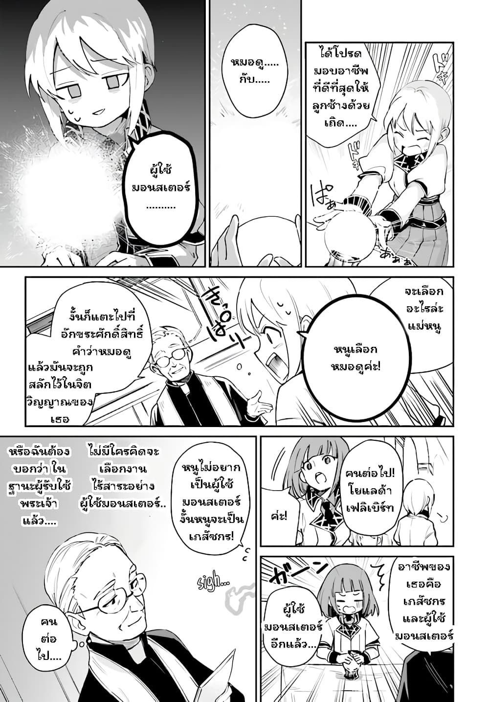 Saint? No, Just a Passing Monster Tamer! ~The Completely Unparalleled Saint Travels with Fluffies~ page 7