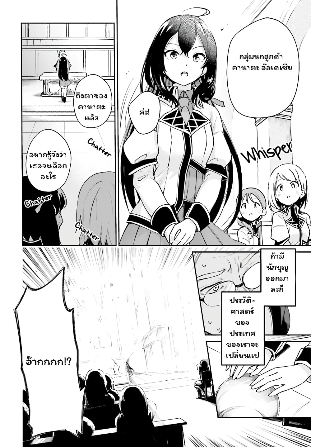 Saint? No, Just a Passing Monster Tamer! ~The Completely Unparalleled Saint Travels with Fluffies~ page 8