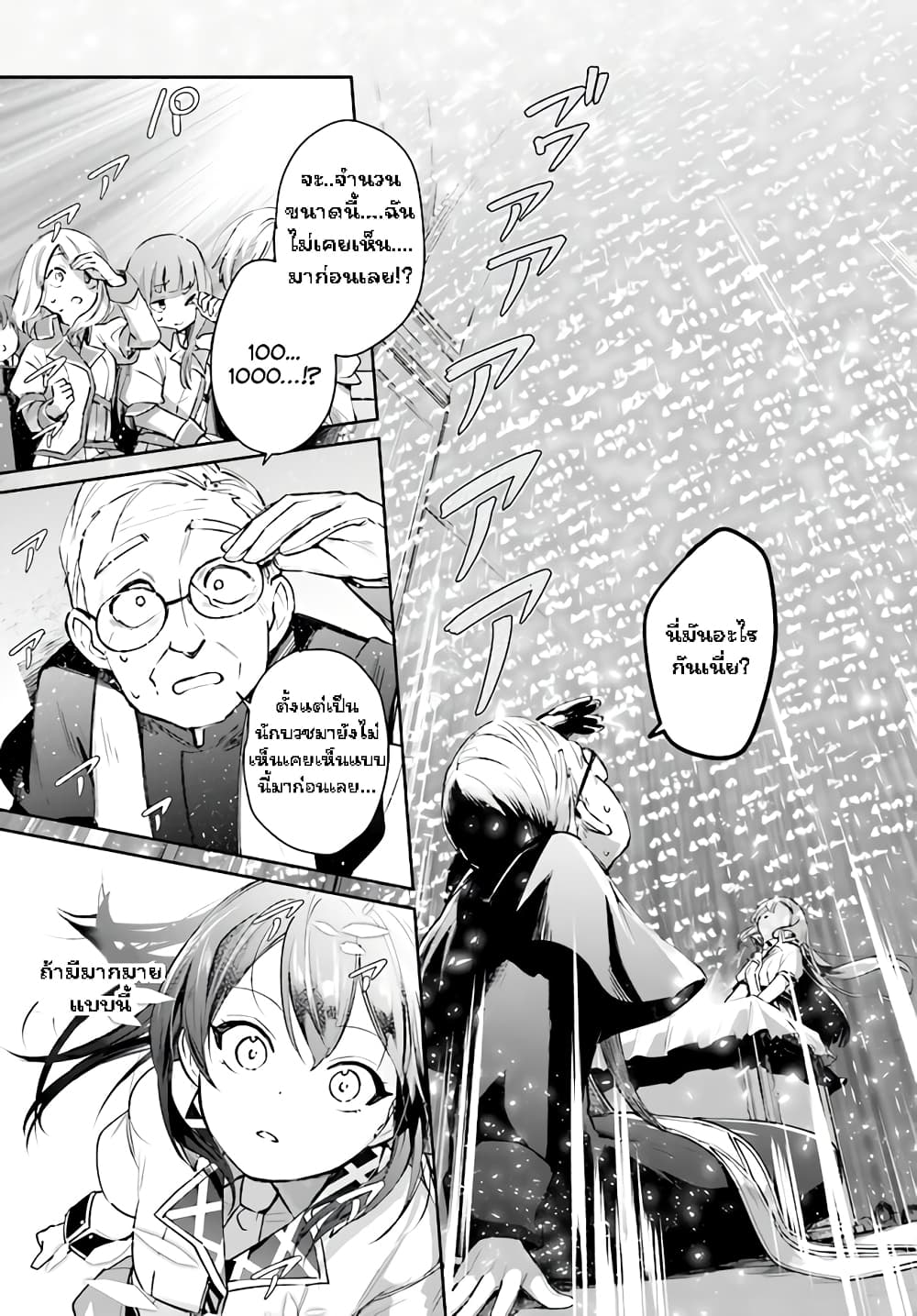 Saint? No, Just a Passing Monster Tamer! ~The Completely Unparalleled Saint Travels with Fluffies~ page 9
