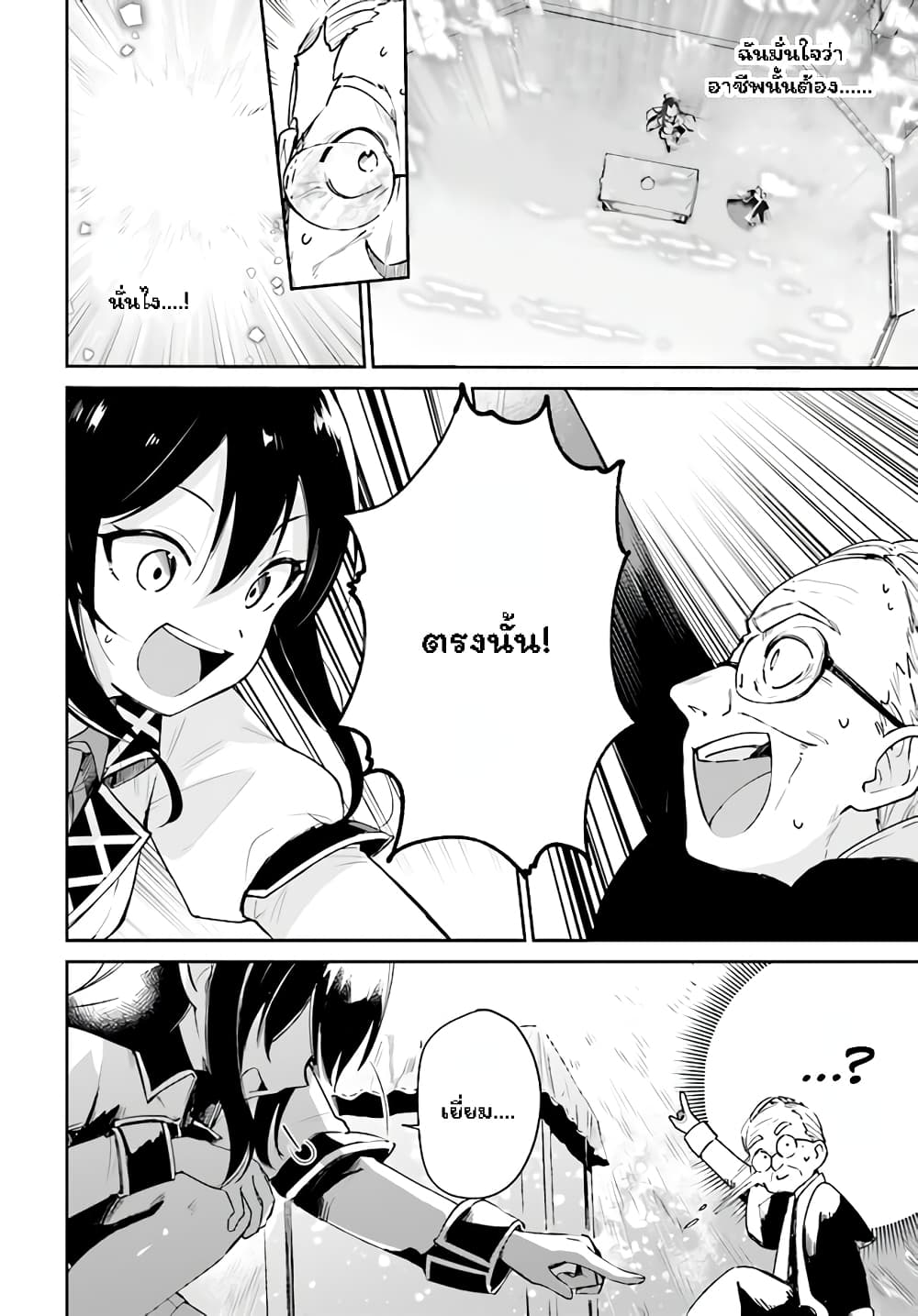 Saint? No, Just a Passing Monster Tamer! ~The Completely Unparalleled Saint Travels with Fluffies~ page 10