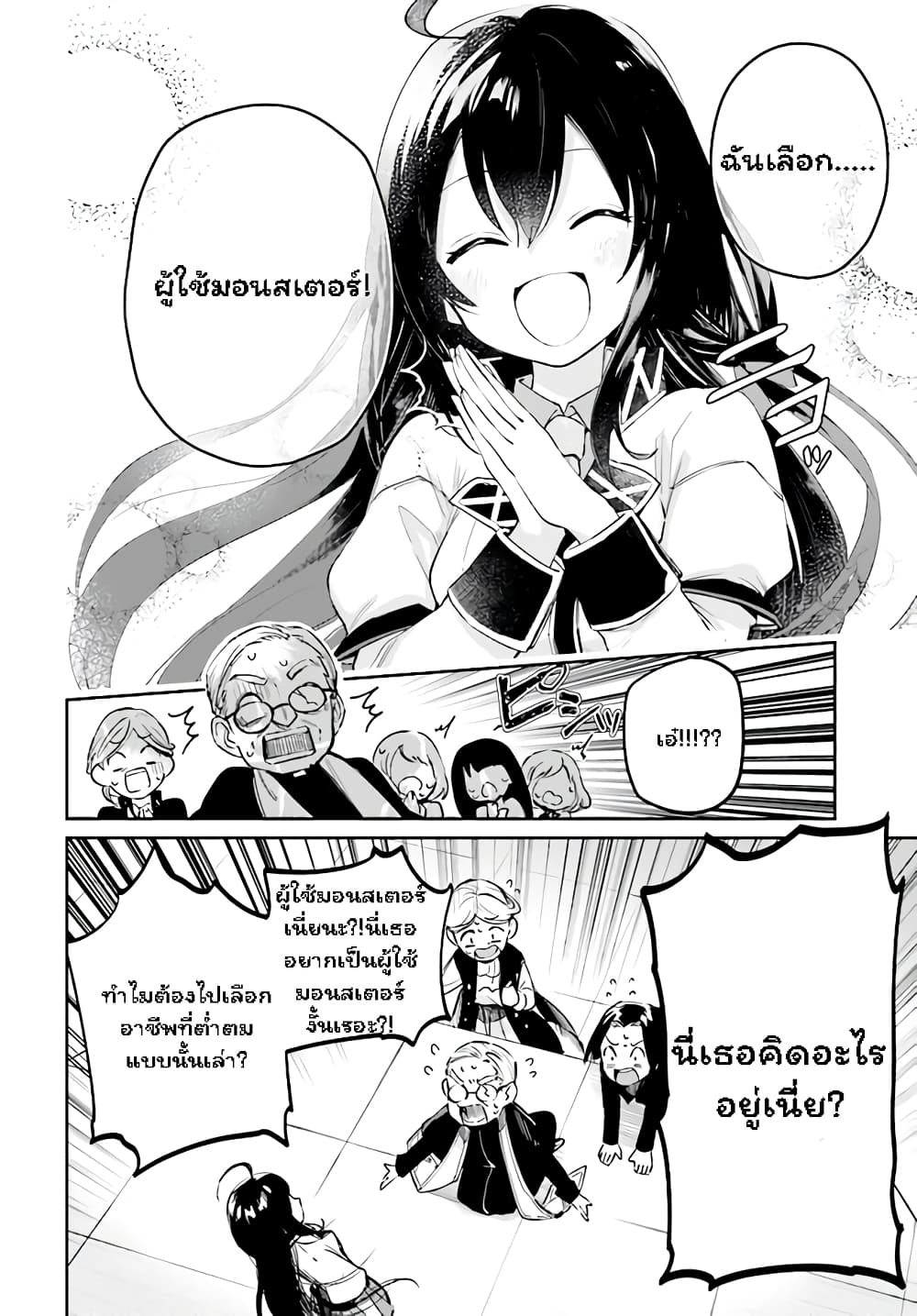Saint? No, Just a Passing Monster Tamer! ~The Completely Unparalleled Saint Travels with Fluffies~ page 12