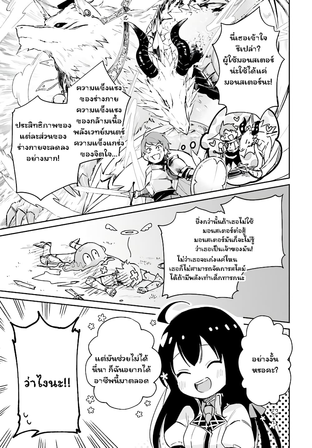 Saint? No, Just a Passing Monster Tamer! ~The Completely Unparalleled Saint Travels with Fluffies~ page 13
