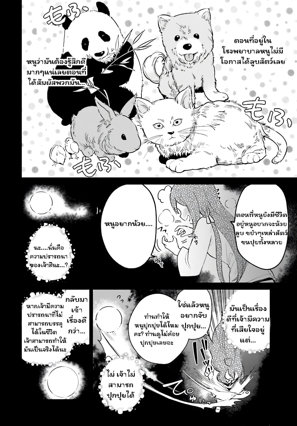 Saint? No, Just a Passing Monster Tamer! ~The Completely Unparalleled Saint Travels with Fluffies~ page 20