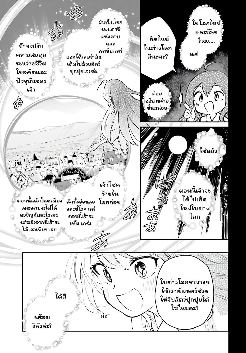 Saint? No, Just a Passing Monster Tamer! ~The Completely Unparalleled Saint Travels with Fluffies~ page 21