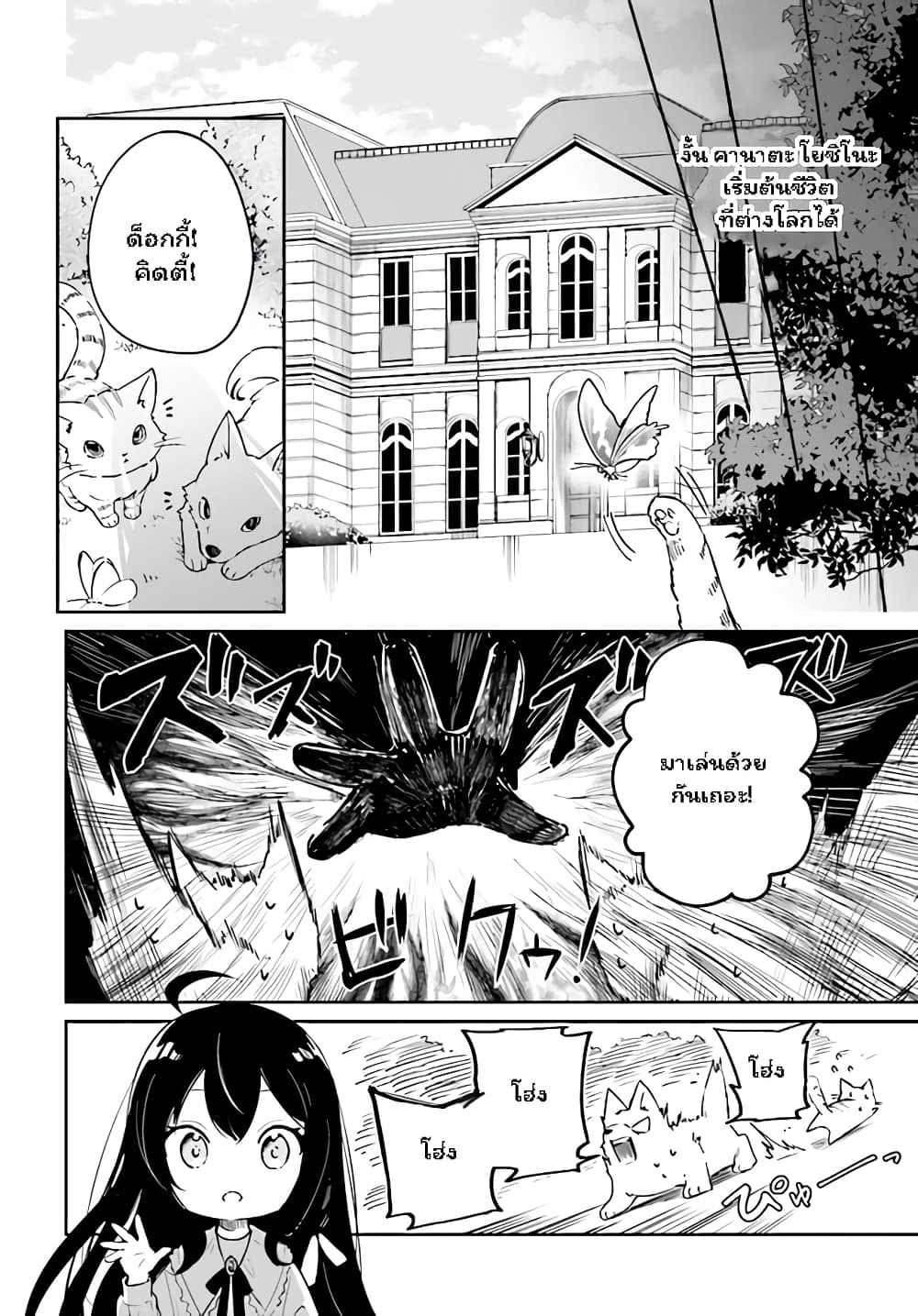 Saint? No, Just a Passing Monster Tamer! ~The Completely Unparalleled Saint Travels with Fluffies~ page 22