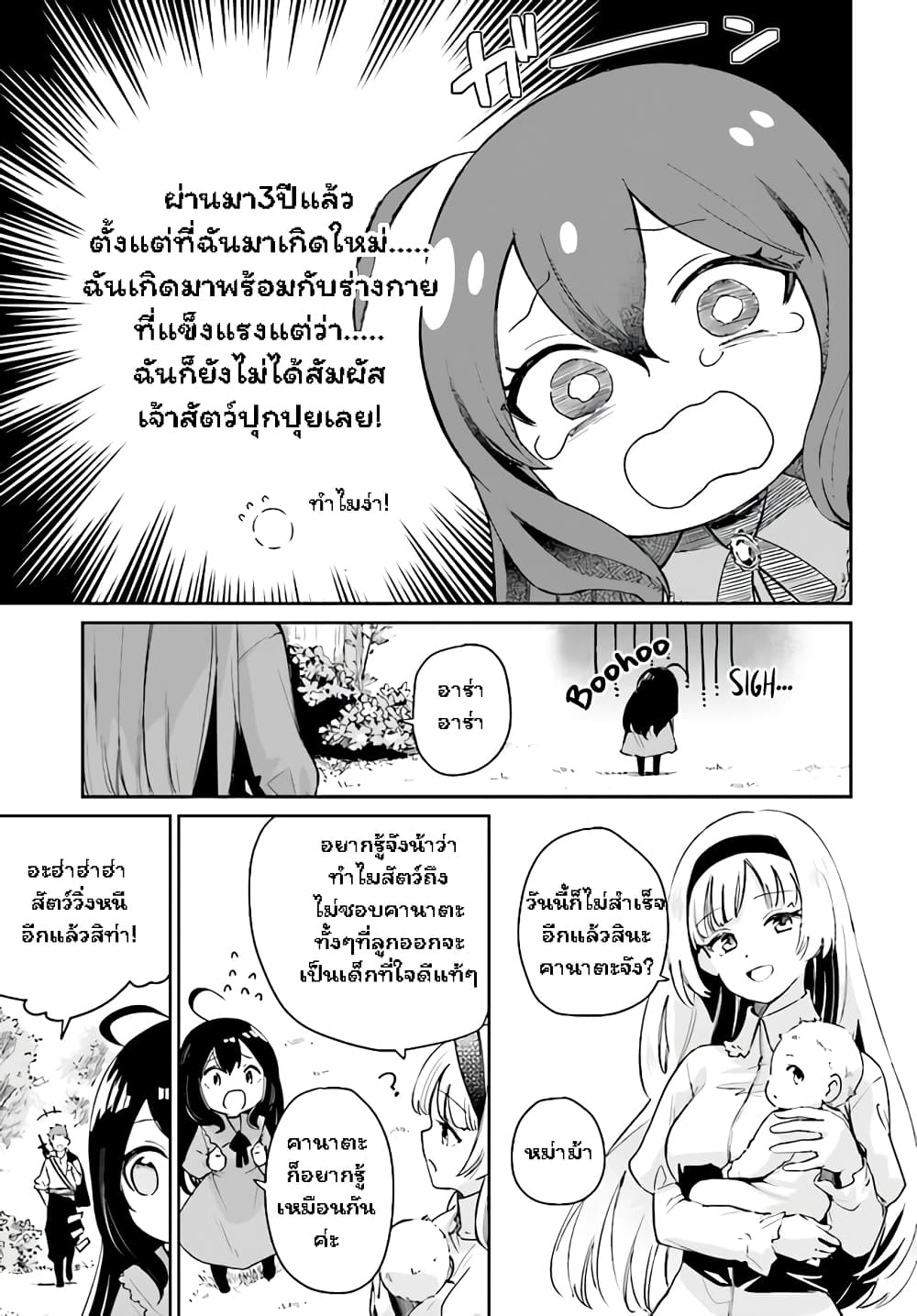 Saint? No, Just a Passing Monster Tamer! ~The Completely Unparalleled Saint Travels with Fluffies~ page 23