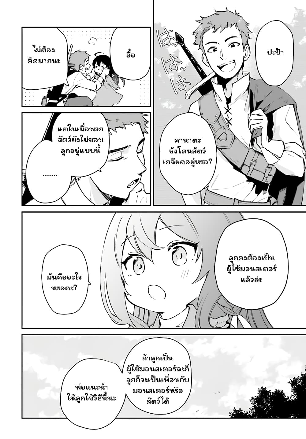 Saint? No, Just a Passing Monster Tamer! ~The Completely Unparalleled Saint Travels with Fluffies~ page 24