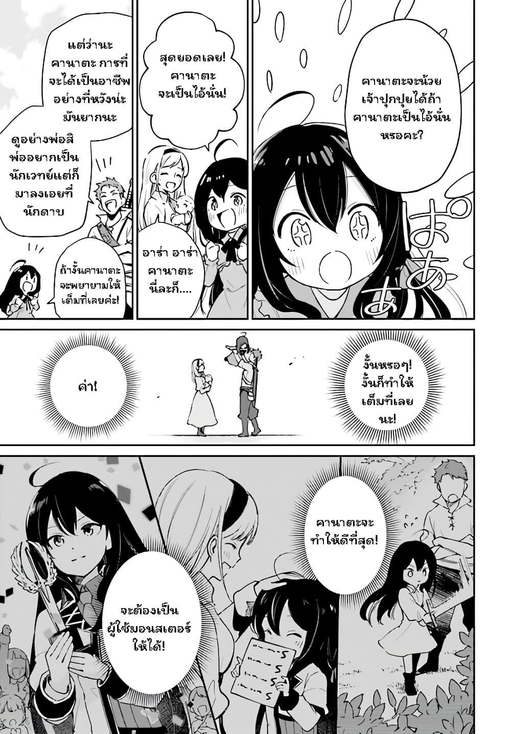 Saint? No, Just a Passing Monster Tamer! ~The Completely Unparalleled Saint Travels with Fluffies~ page 25