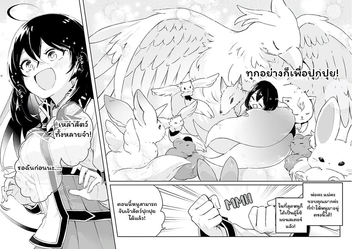 Saint? No, Just a Passing Monster Tamer! ~The Completely Unparalleled Saint Travels with Fluffies~ page 26