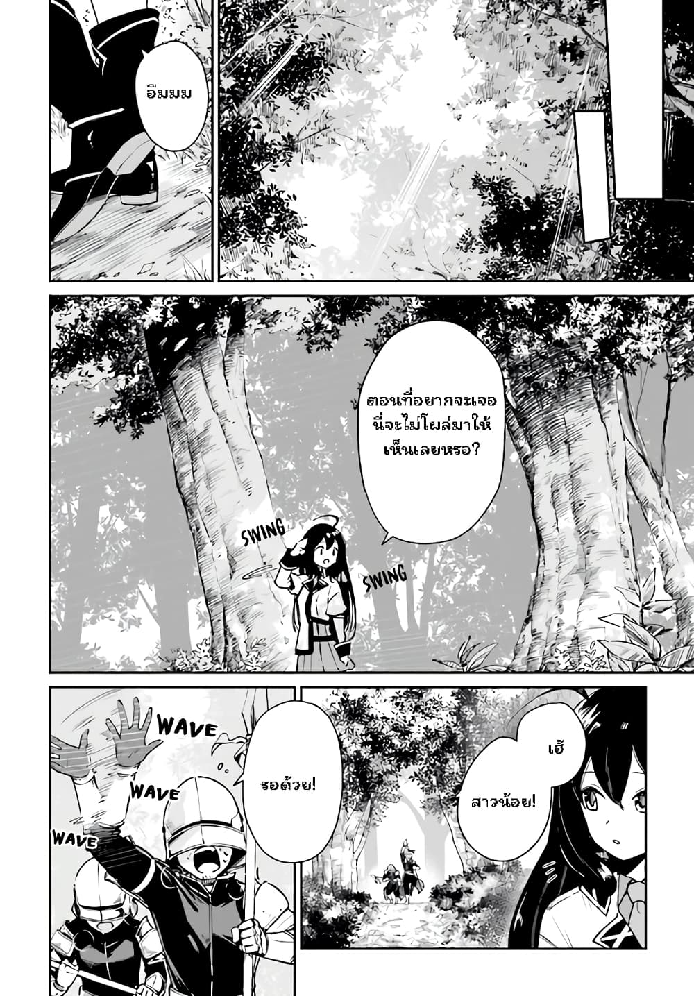 Saint? No, Just a Passing Monster Tamer! ~The Completely Unparalleled Saint Travels with Fluffies~ page 27