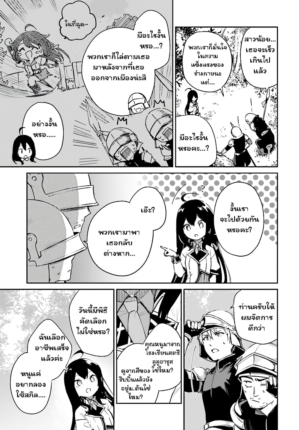 Saint? No, Just a Passing Monster Tamer! ~The Completely Unparalleled Saint Travels with Fluffies~ page 28