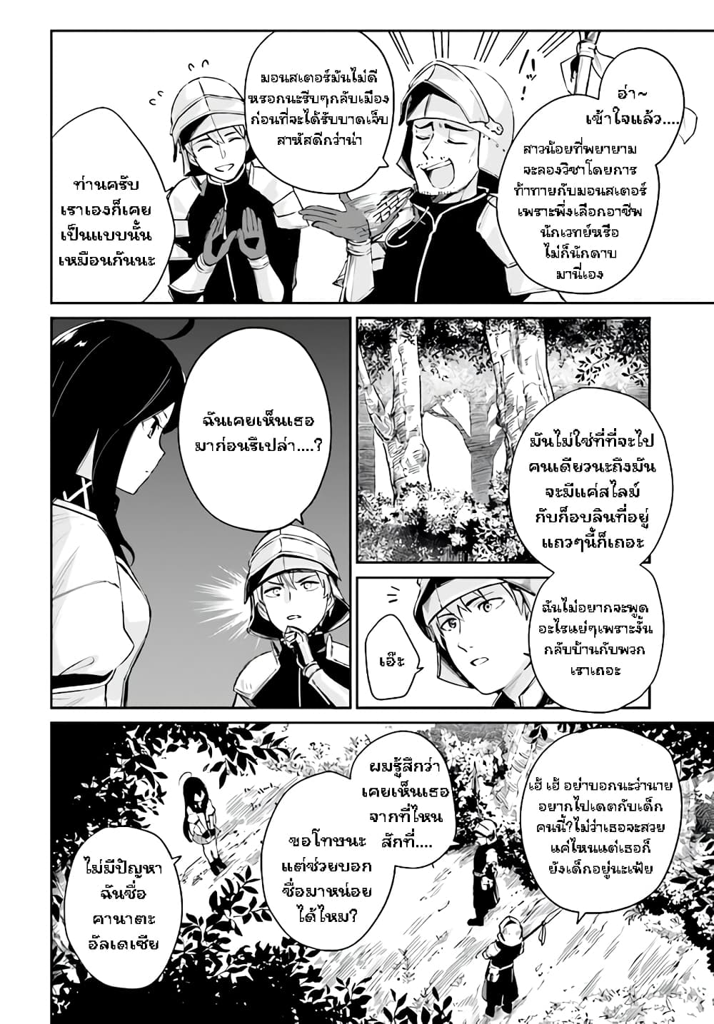 Saint? No, Just a Passing Monster Tamer! ~The Completely Unparalleled Saint Travels with Fluffies~ page 29
