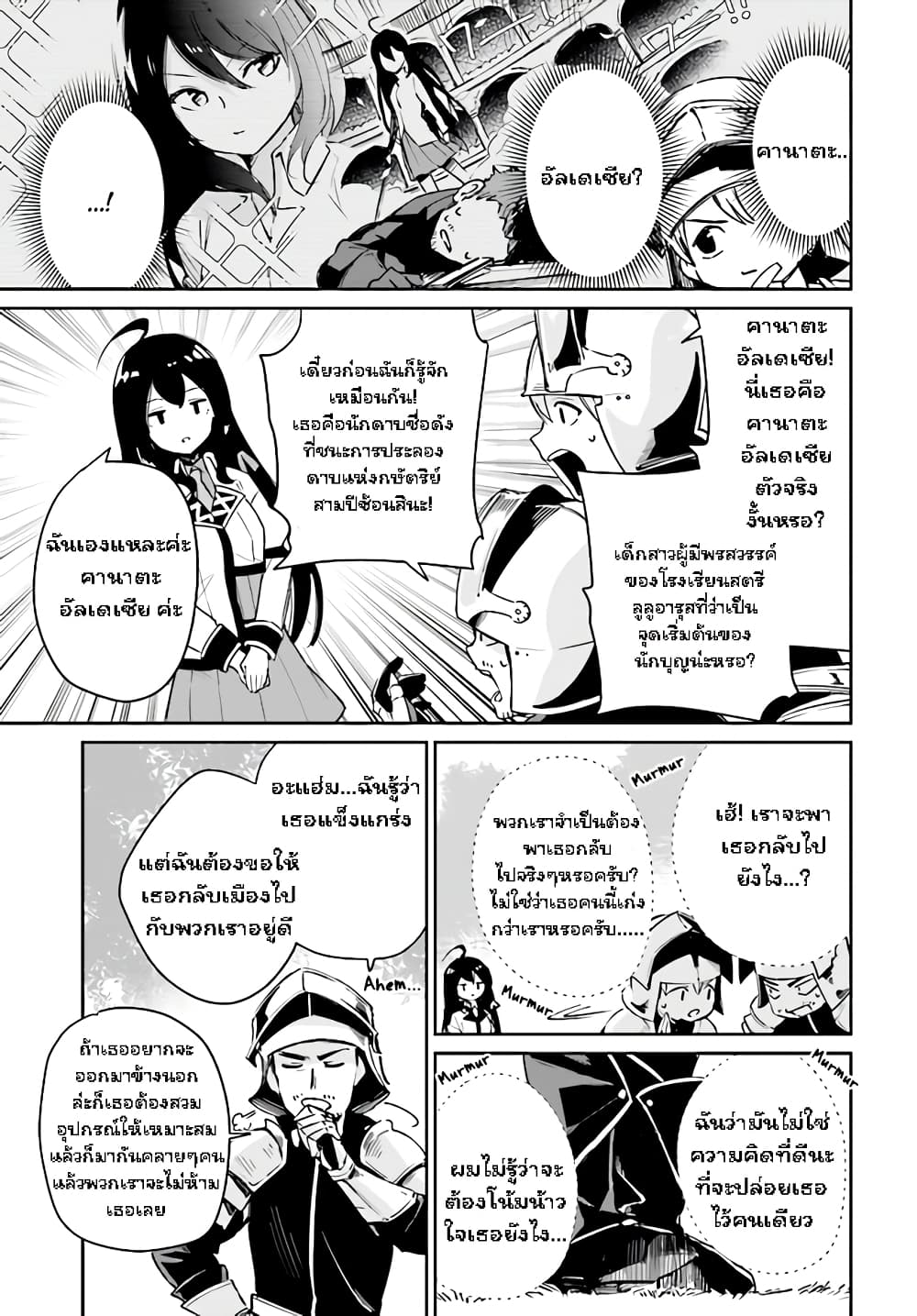 Saint? No, Just a Passing Monster Tamer! ~The Completely Unparalleled Saint Travels with Fluffies~ page 30