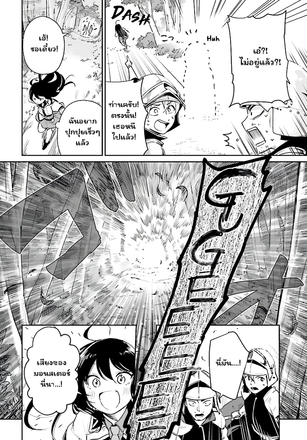 Saint? No, Just a Passing Monster Tamer! ~The Completely Unparalleled Saint Travels with Fluffies~ page 31