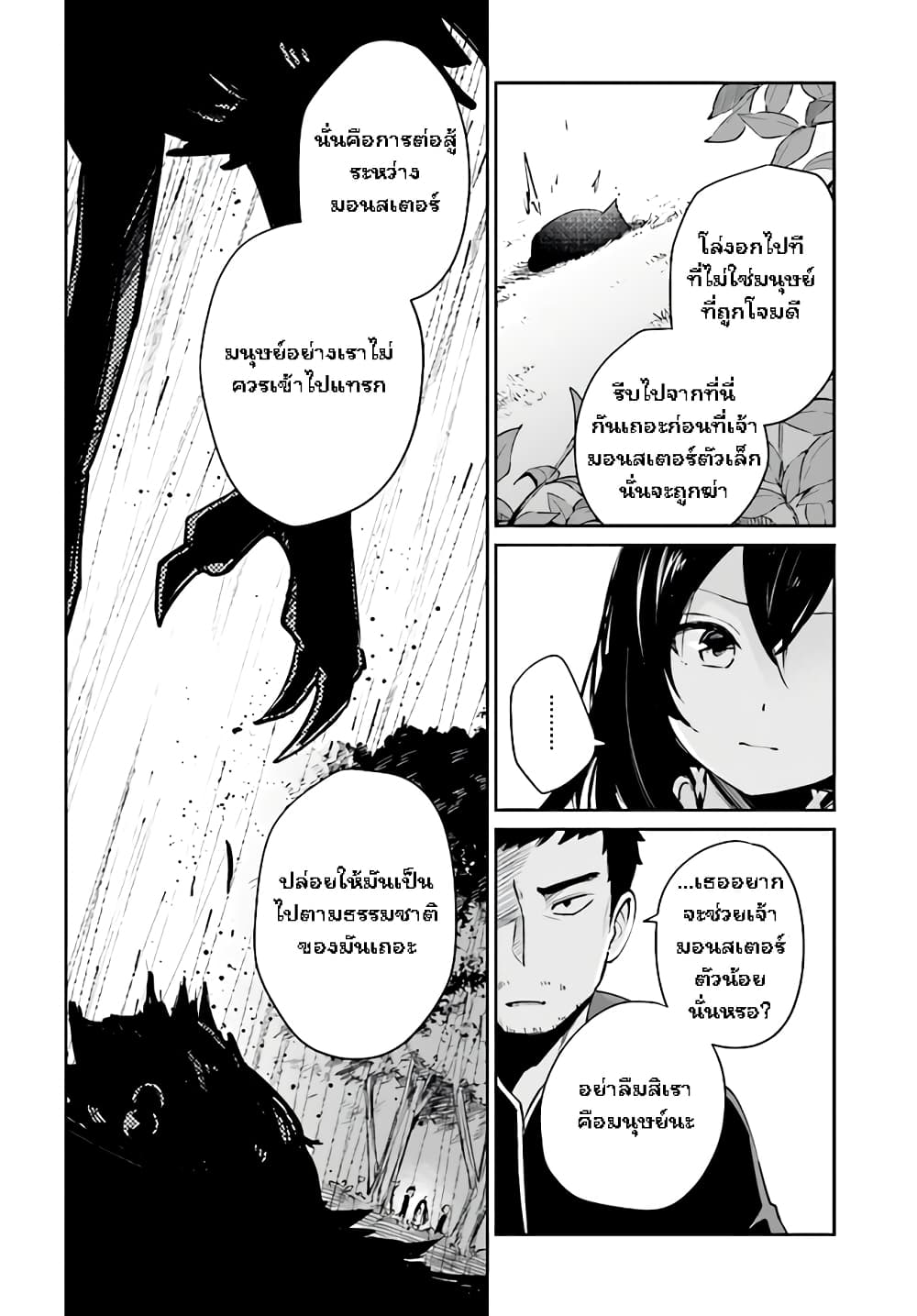 Saint? No, Just a Passing Monster Tamer! ~The Completely Unparalleled Saint Travels with Fluffies~ page 35