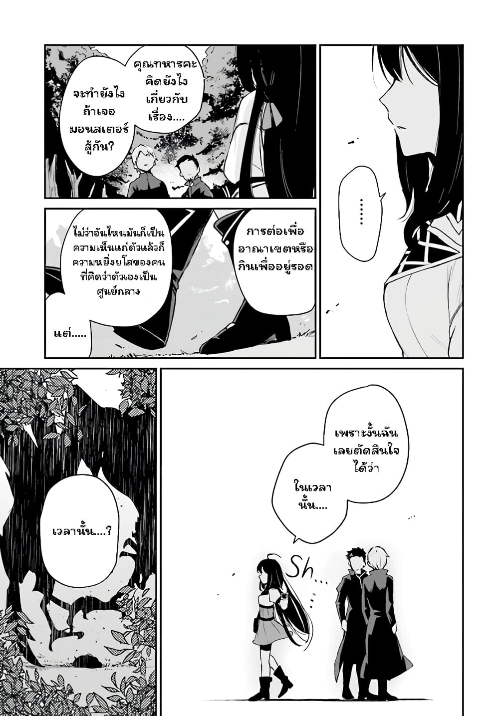 Saint? No, Just a Passing Monster Tamer! ~The Completely Unparalleled Saint Travels with Fluffies~ page 36