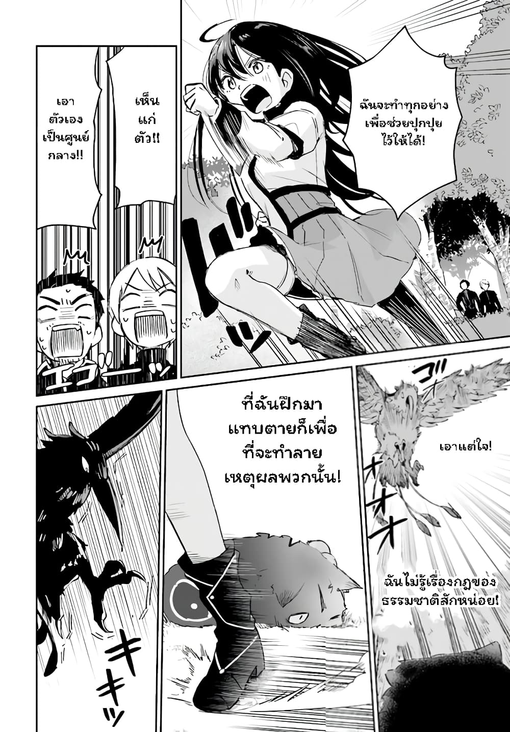 Saint? No, Just a Passing Monster Tamer! ~The Completely Unparalleled Saint Travels with Fluffies~ page 37