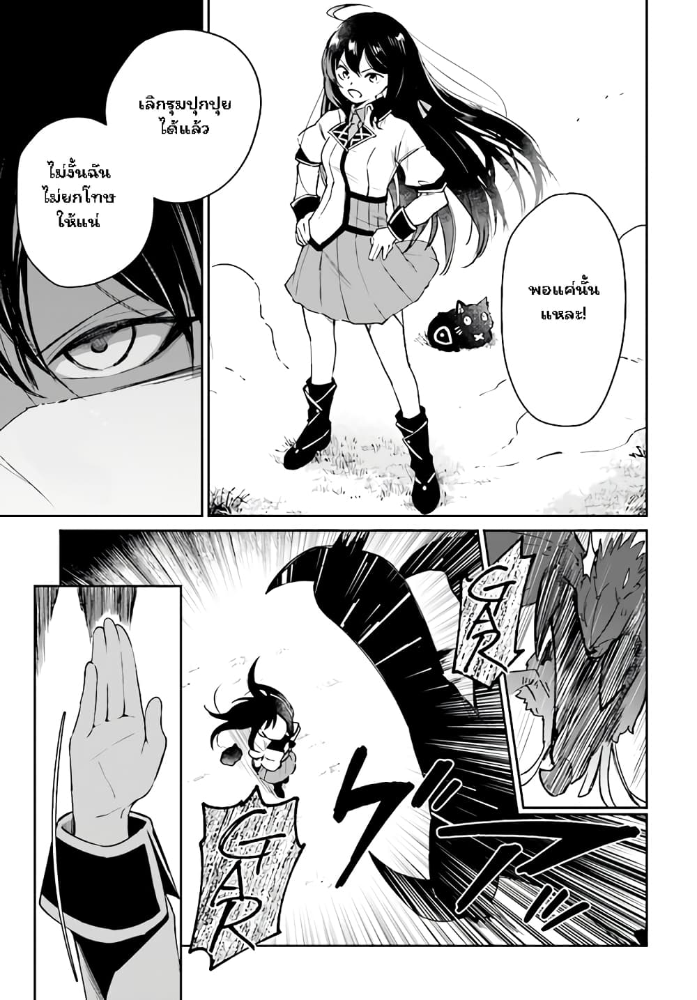 Saint? No, Just a Passing Monster Tamer! ~The Completely Unparalleled Saint Travels with Fluffies~ page 38