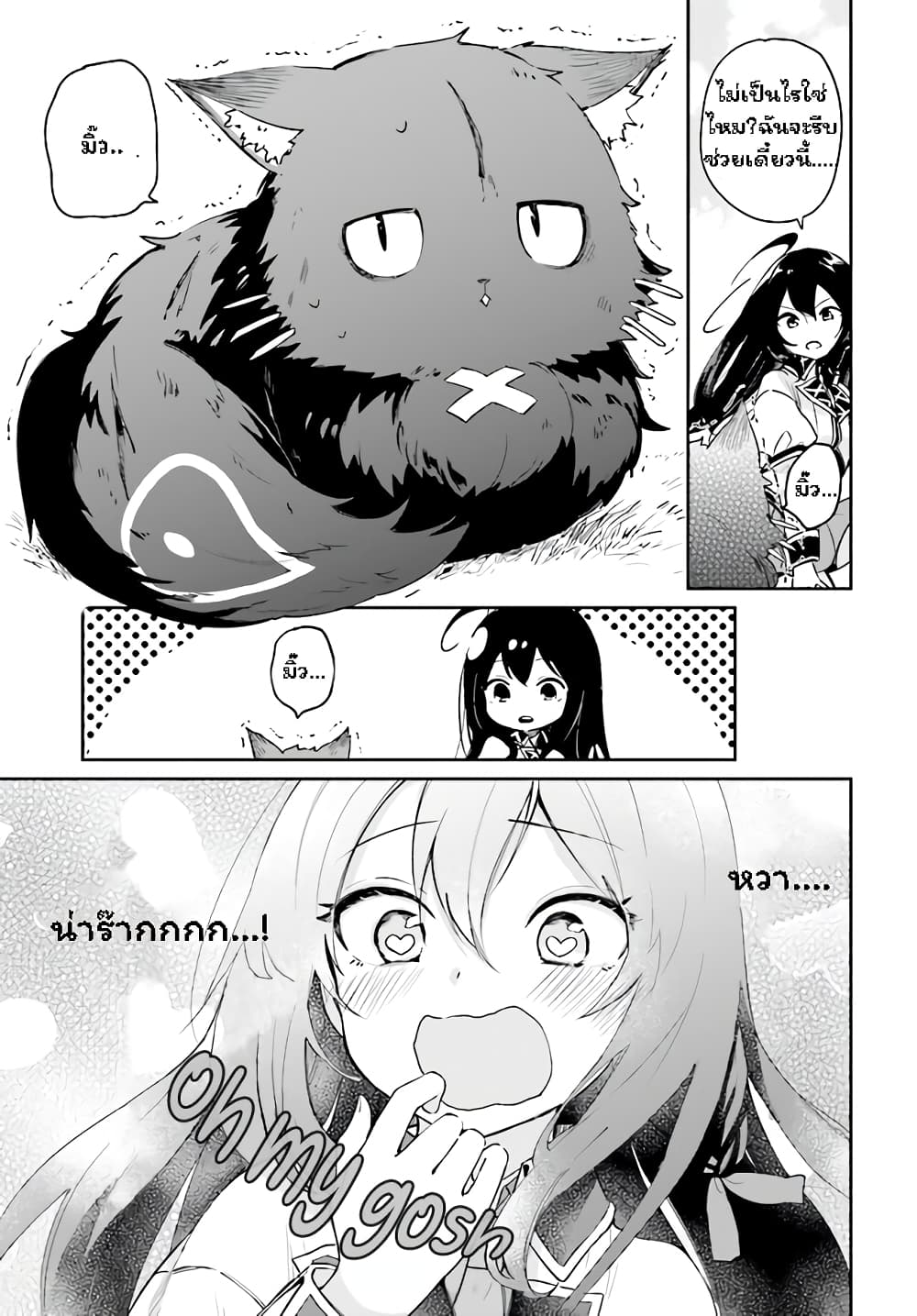 Saint? No, Just a Passing Monster Tamer! ~The Completely Unparalleled Saint Travels with Fluffies~ page 40