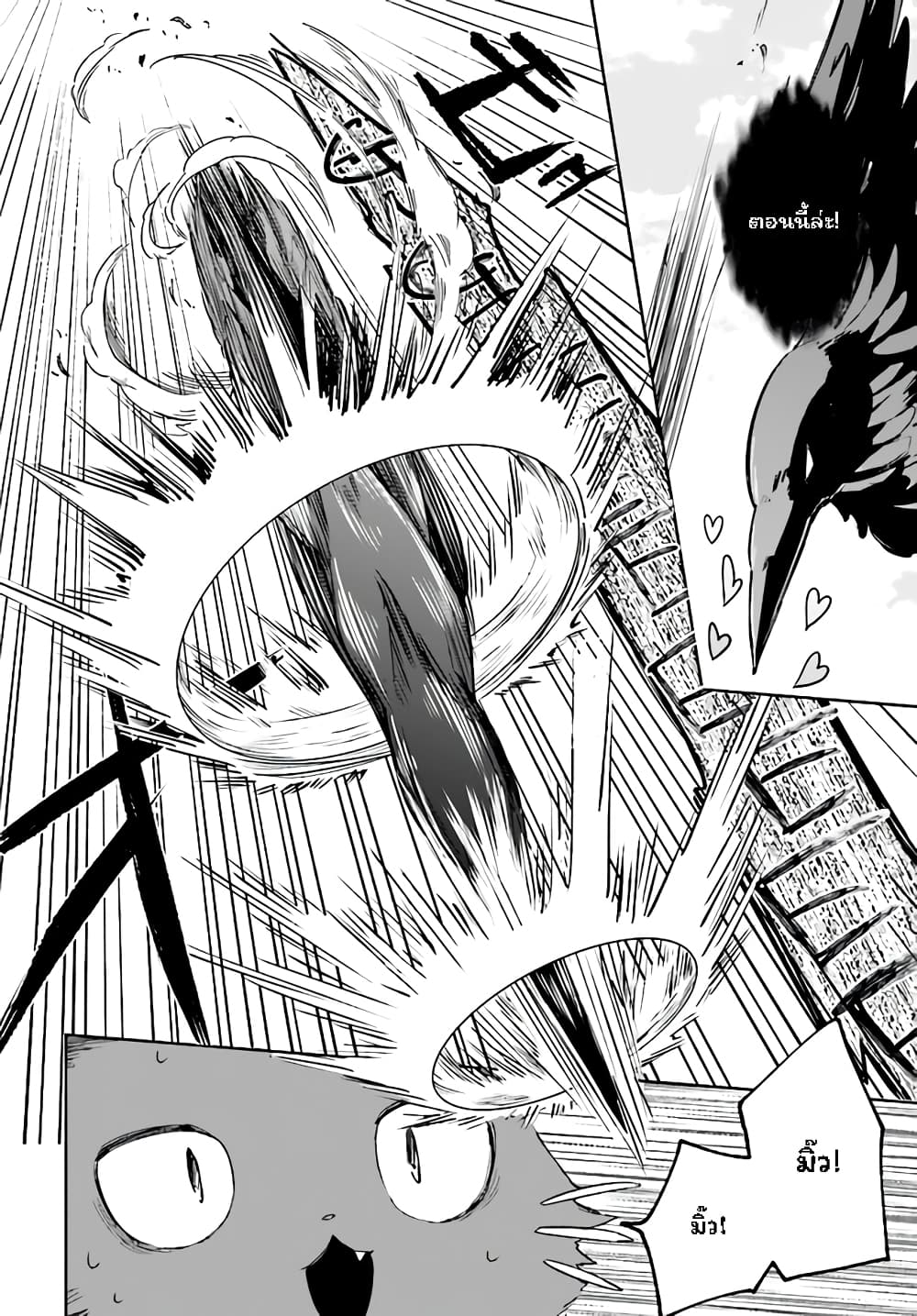 Saint? No, Just a Passing Monster Tamer! ~The Completely Unparalleled Saint Travels with Fluffies~ page 41