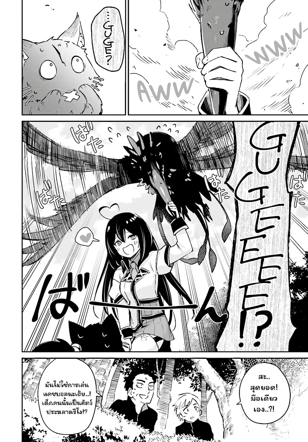 Saint? No, Just a Passing Monster Tamer! ~The Completely Unparalleled Saint Travels with Fluffies~ page 43