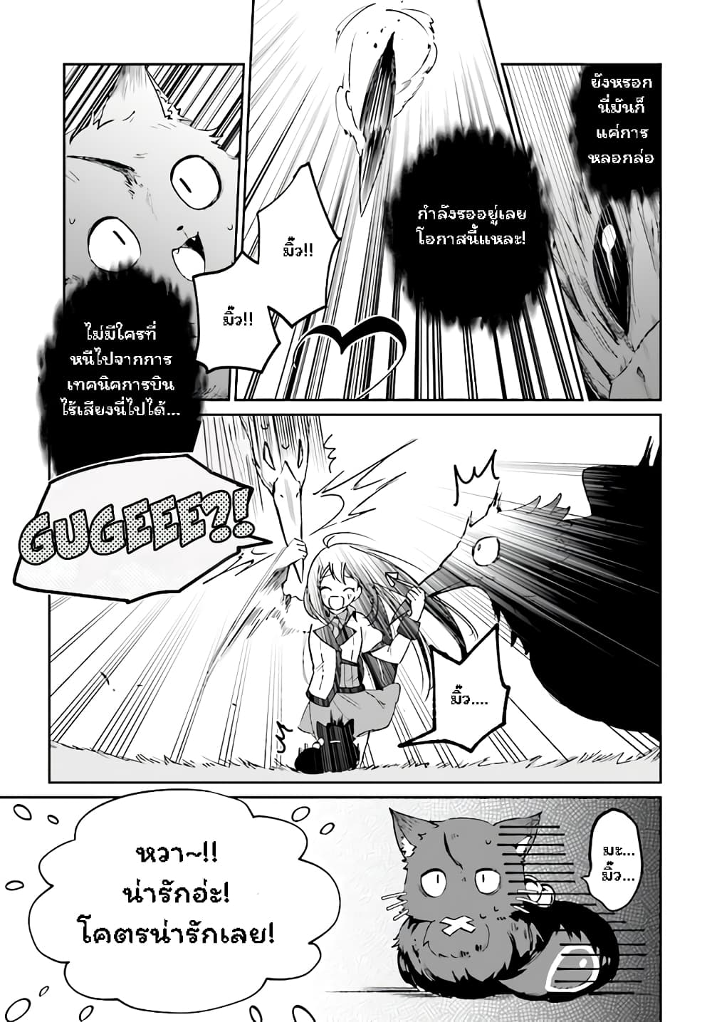 Saint? No, Just a Passing Monster Tamer! ~The Completely Unparalleled Saint Travels with Fluffies~ page 44