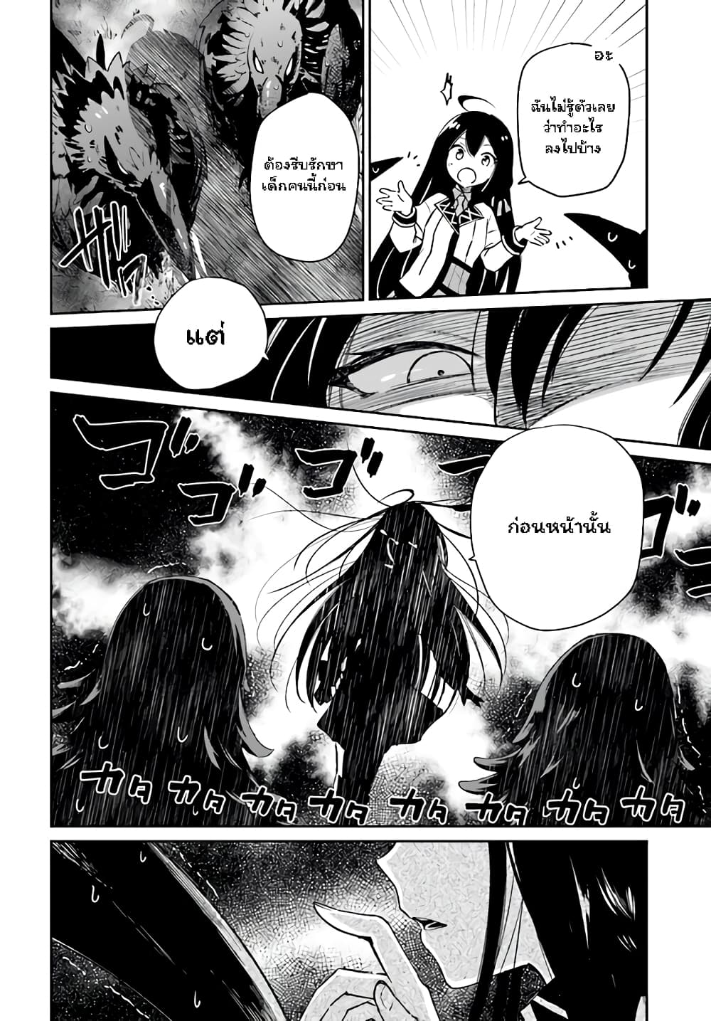 Saint? No, Just a Passing Monster Tamer! ~The Completely Unparalleled Saint Travels with Fluffies~ page 45