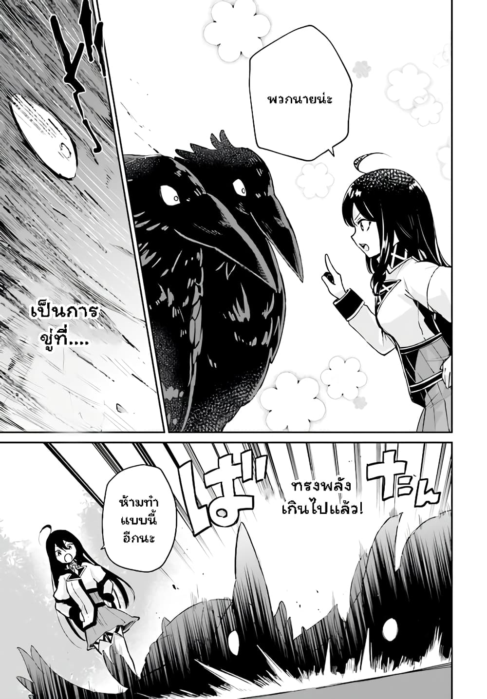 Saint? No, Just a Passing Monster Tamer! ~The Completely Unparalleled Saint Travels with Fluffies~ page 46