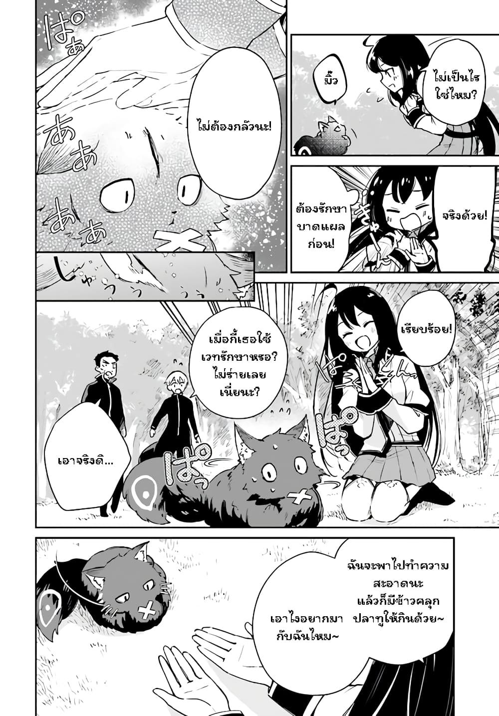 Saint? No, Just a Passing Monster Tamer! ~The Completely Unparalleled Saint Travels with Fluffies~ page 47