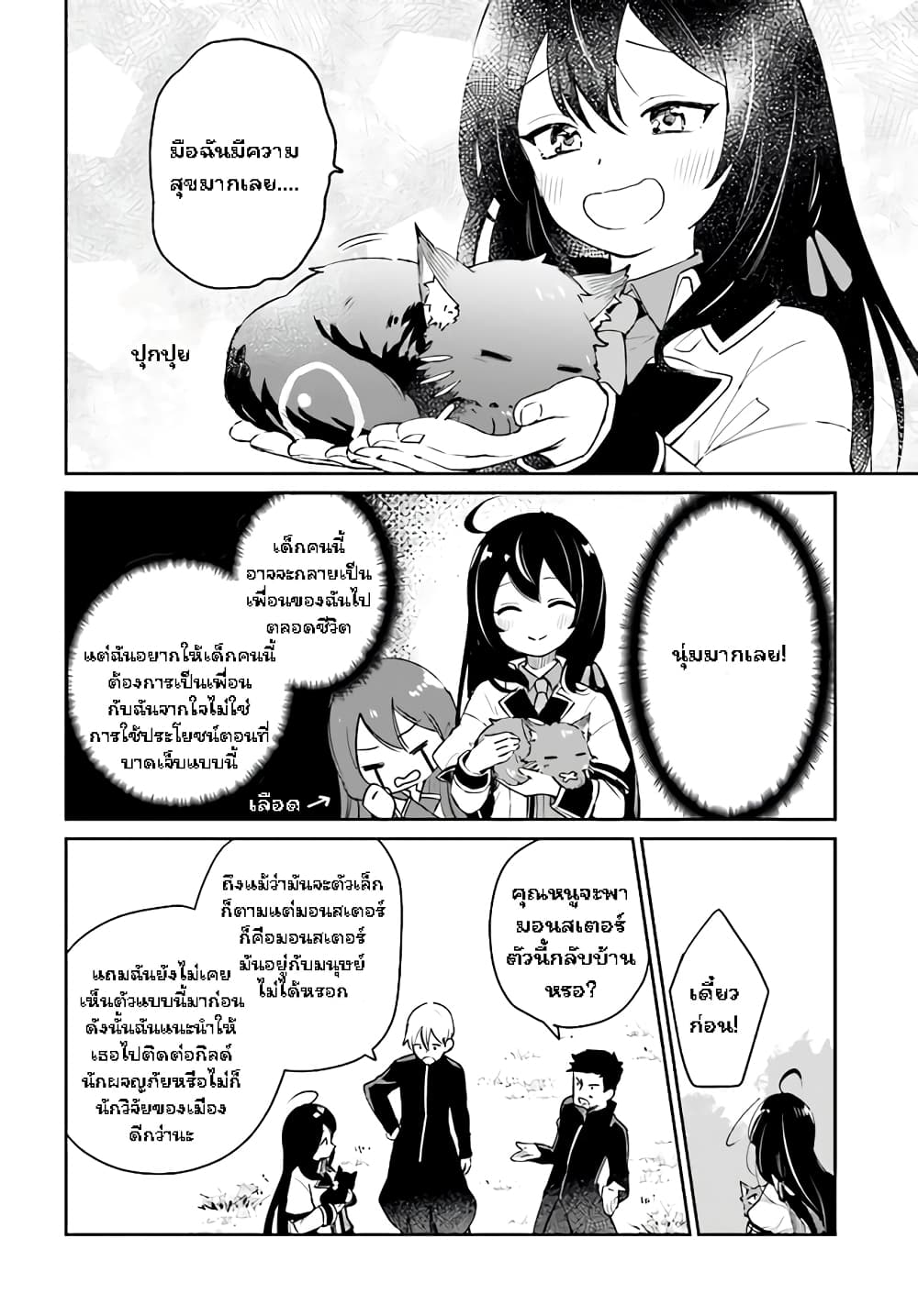 Saint? No, Just a Passing Monster Tamer! ~The Completely Unparalleled Saint Travels with Fluffies~ page 49