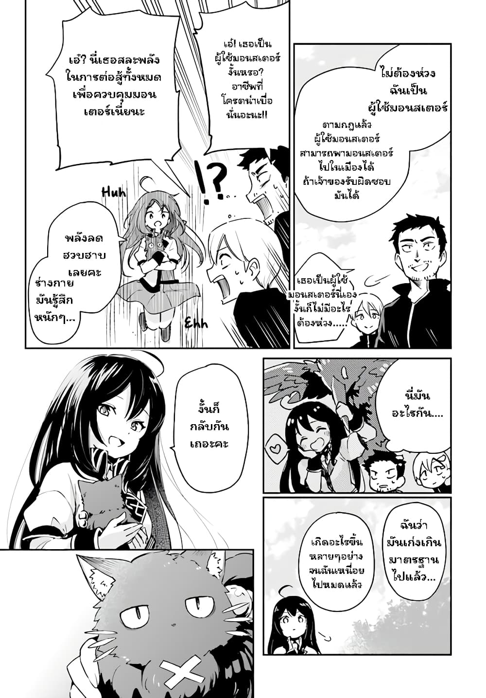 Saint? No, Just a Passing Monster Tamer! ~The Completely Unparalleled Saint Travels with Fluffies~ page 50