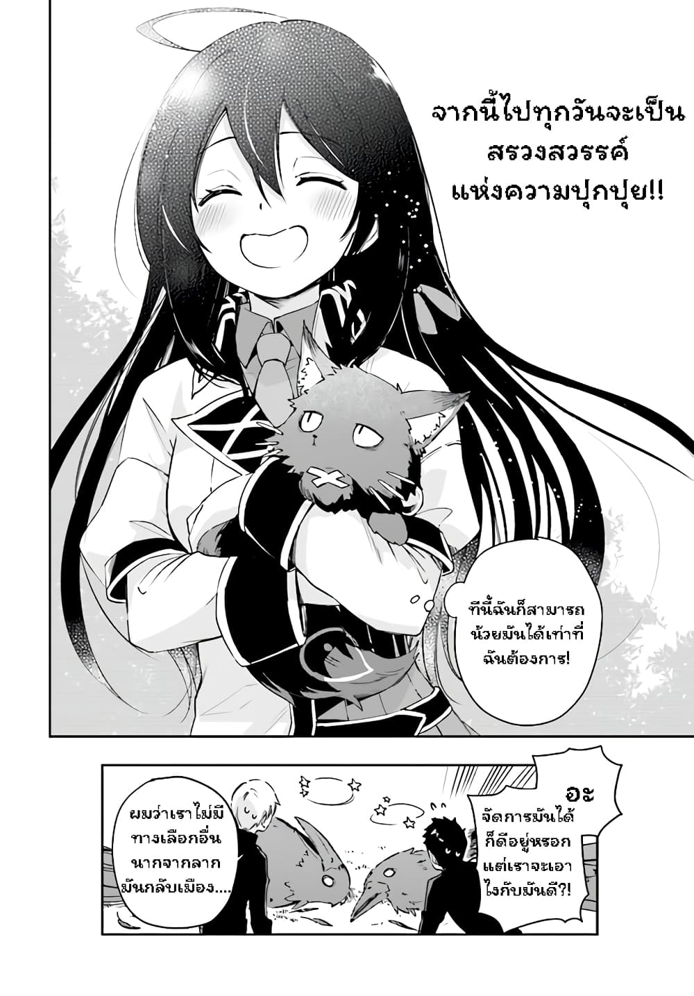 Saint? No, Just a Passing Monster Tamer! ~The Completely Unparalleled Saint Travels with Fluffies~ page 51