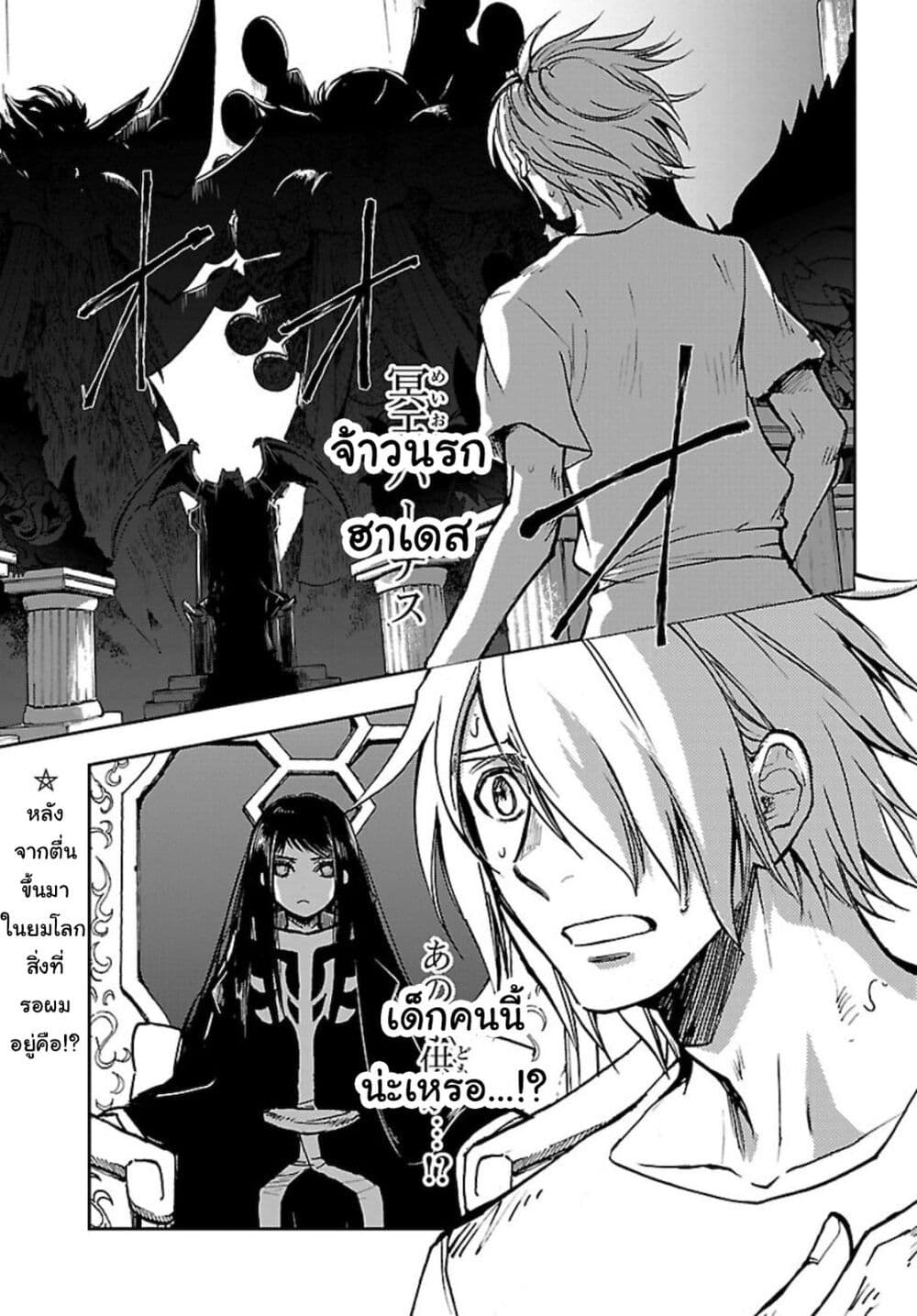 Saint Seiya: Meiou Iden - Dark Wing page 2