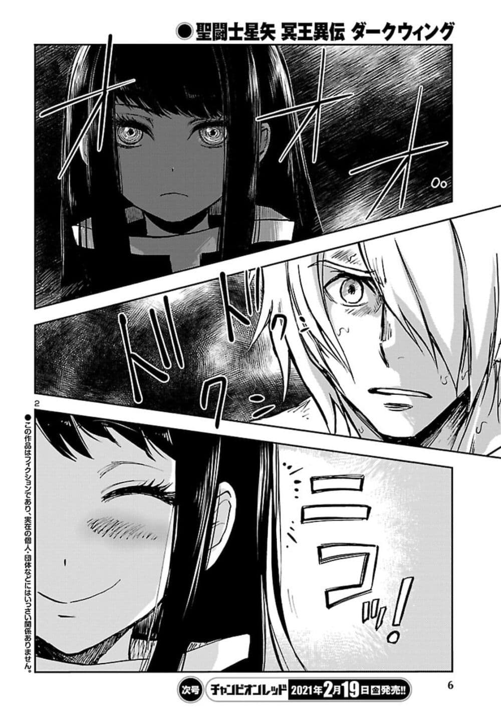 Saint Seiya: Meiou Iden - Dark Wing page 3