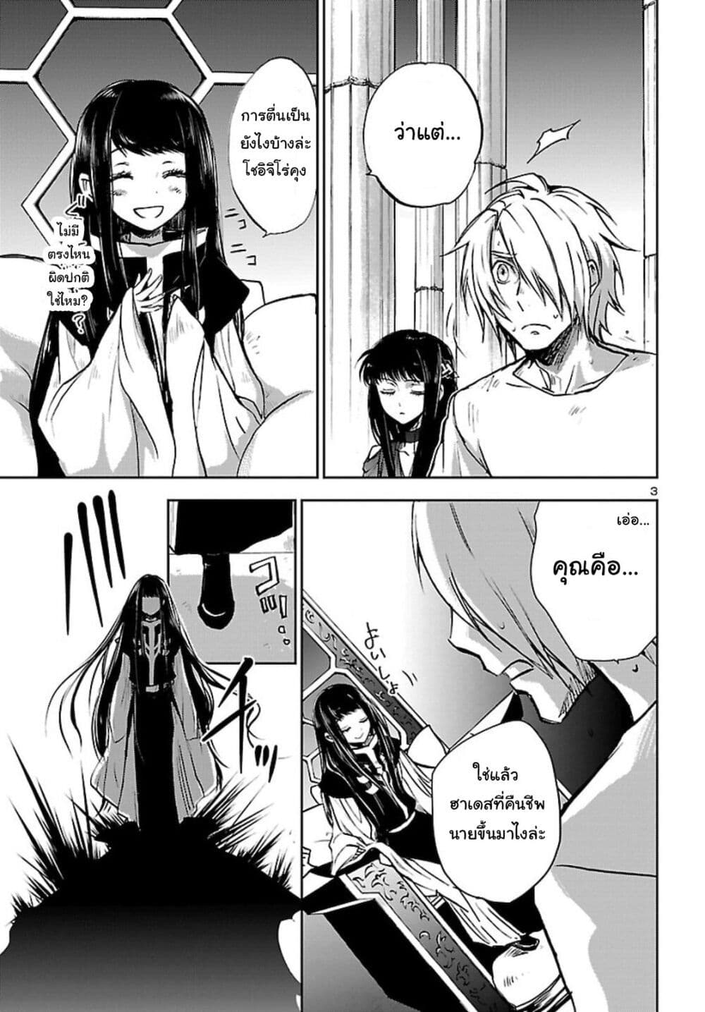 Saint Seiya: Meiou Iden - Dark Wing page 4