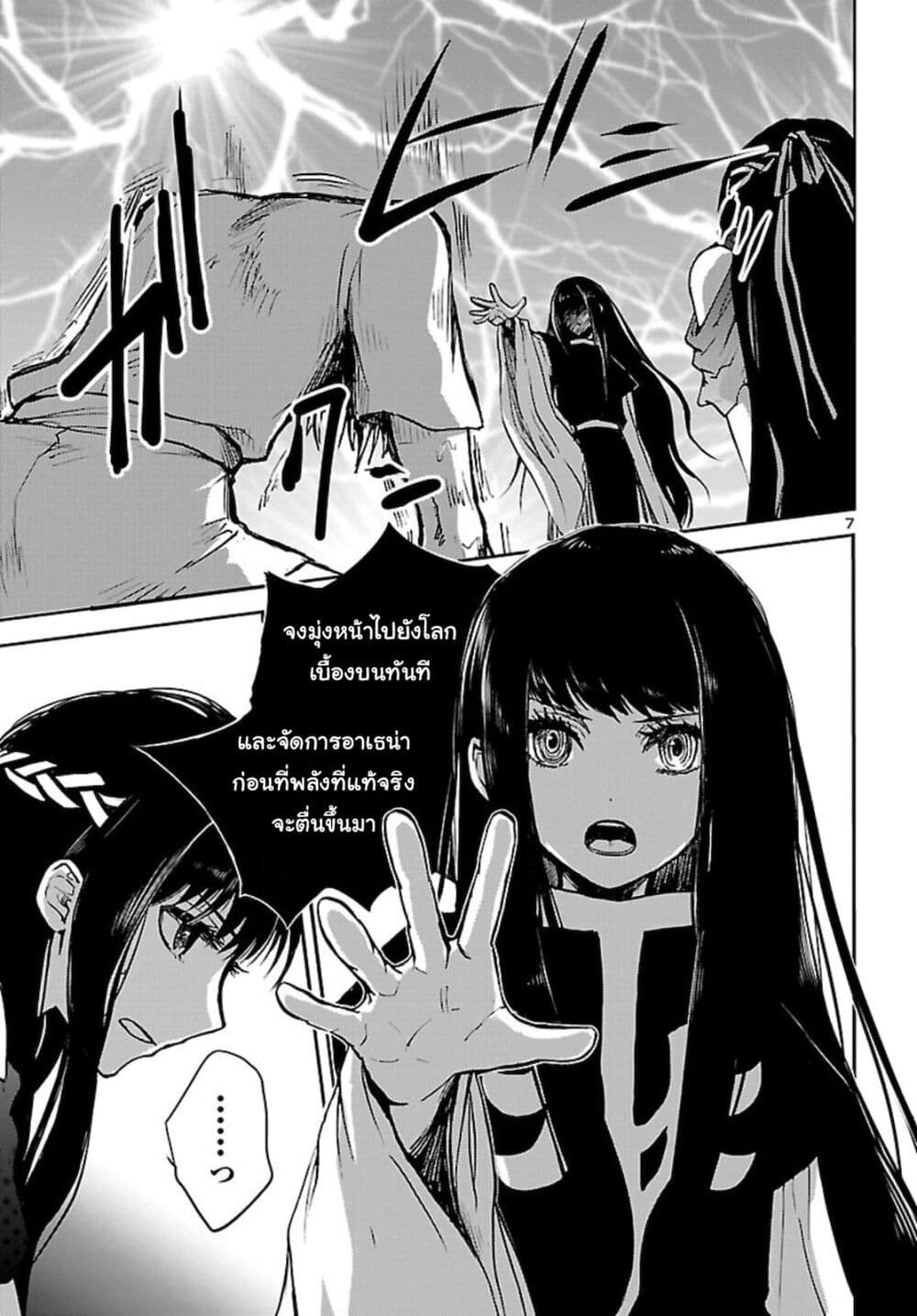 Saint Seiya: Meiou Iden - Dark Wing page 8