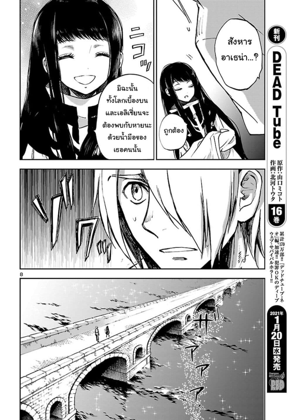 Saint Seiya: Meiou Iden - Dark Wing page 9